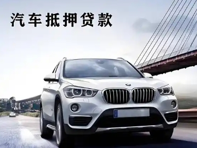 射洪车抵贷如何办理押车和不押车?