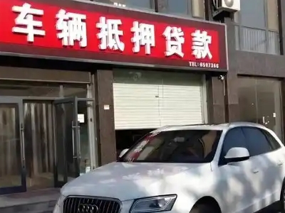 射洪不押车贷款办理条件是什么？