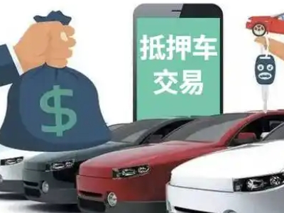 射洪汽车抵押贷款通过率高